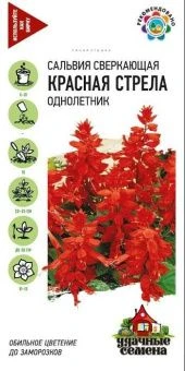 00010393_Сальвия Красная стрела серия Удачные семе