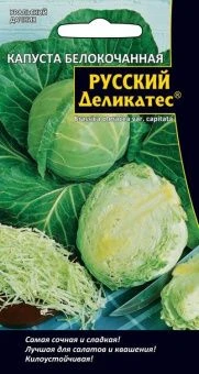 00024227 _ Капуста бк Русский Деликатес (УД)  