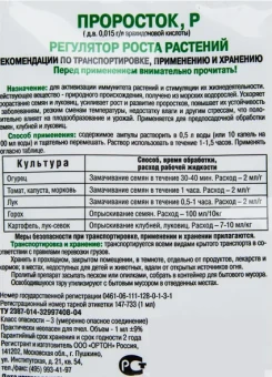 Проросток 1мл 1100 (Ортон)