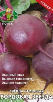 00021565_Свекла Бордовая Звезда 3г (ПОИСК)