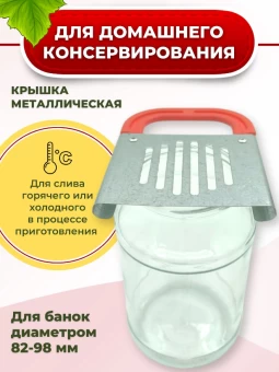 Приспособление для слива Хозяюшка металл