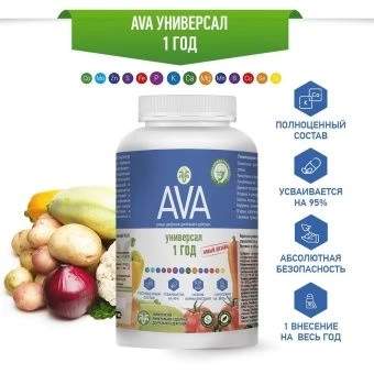 00024431_АВА Универсал 1 год порошок 800г 18 (АВА)