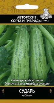 00021450_Кабачок Сударь 12шт (ПОИСК)
