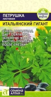 00043211_Петрушка Листовая Итальянский Гигант 2г (Сем Алт)