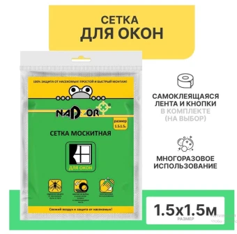 Сетка москитная с крепежом для оконных проемов белая 1,5x1,5м 120