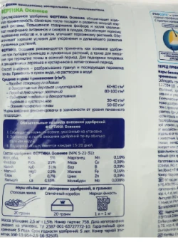 Фертика Осеннее 2,5кг 110