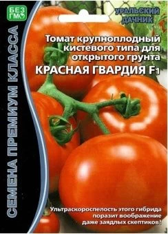 00016095_Томат Красная Гвардия (УД)