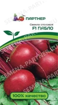 Свекла Пабло F1 1г (Партнер)