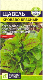 00042947_Щавель Кроваво-Красный 0,05 г (СемАлт)