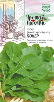 00010613_Индау (рукола) Покер серия Урожай на окне (Гавриш)