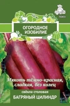 00021556_Свекла Багряный Цилиндр 3г серия Огородно