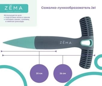ЦБ-00007875_Сажалка лункообразователь ZM 2108  (Н)