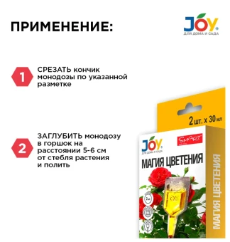 добрение Джой стимулятор для комнатных цветов Магия цветения 60мл 111 (Страда)