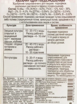 Акварин Для Плодоношения 20г 11060 (БХЗ)
