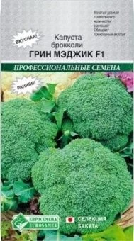 00041614_ Капуста брокколи Грин Мэджик F1 10 шт Го