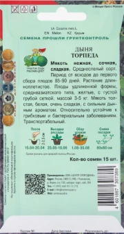 Дыня Торпеда 15шт (ПОИСК)