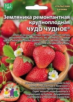 00043542_Земляника Чудо чудное ремонтантная 10шт (УД)