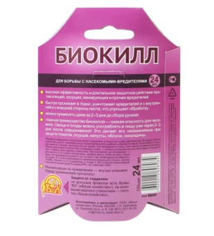 Биокилл 24мл 130 (ВХ)