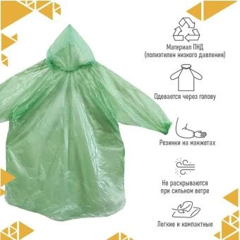 Дождевик пончо 80120_доп.фото