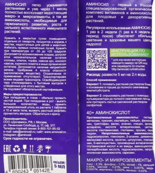 Удобрение Аминосил для орхидей 5мл 130 (Дюн)