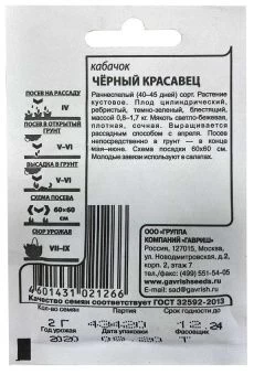 00023459_Кабачок Черный Красавец 2г Б.П (Гавриш)