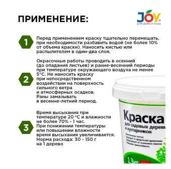 Краска для деревьев Джой ведро 1,3кг 112 (Страда) (2)