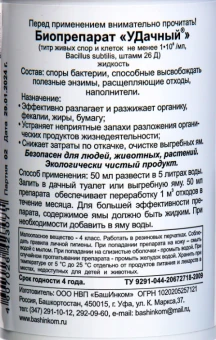 Удачный-биопрепарат для туалетов и ям 0,5л 114 (БИ)