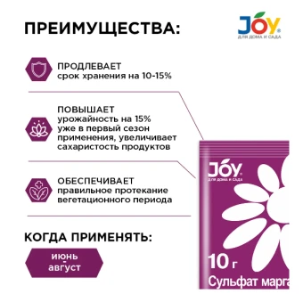 ЦБ-00003072_Сульфат марганца Джой 10г (Страда) 1