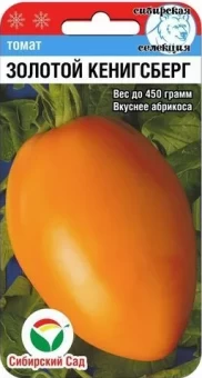 00012579_Томат Золотой Кенигсберг 20шт (Сиб.Сад)