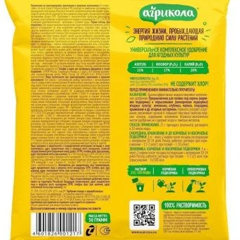 00002751_Агрикола № 8 для ягодных культур 50г (ТЭ) 1