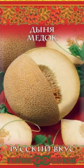 Дыня Медок серия Русский вкус (Гавриш) 1800