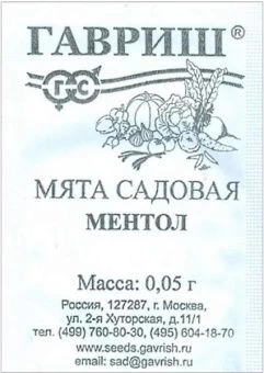 00040904_Мята Ментол 0,05 г Б_П (Гавриш)