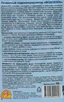 Водохлеб 10г 1200 (ВХ)