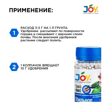 00015193_Джой Триомикс Обильное цветение 0,1кг 116 (Страда) (3)