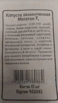 Капуста бк Мегатон Б/П (УД)