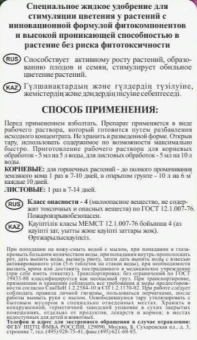 Удобрение Сила Жизни Флорист для бутонов 0,12л 18 (ЛФГ)