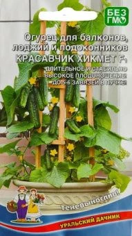 00017818_Огурец Балконный Красавчик Хикмета (УД)