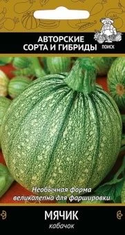 00021448_Кабачок Мячик 12шт (ПОИСК)