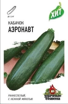 00001096_Кабачок Аэронавт (Гавриш) МЕТАЛЛ 1.500