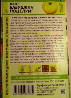 Бабушкин Поцелуй