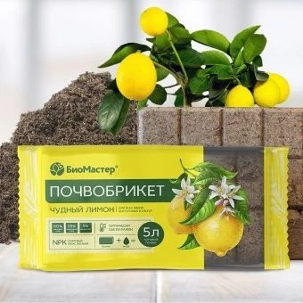 00041840_Почвобрикет Чудный лимон 5л 1_14 (Б_М)