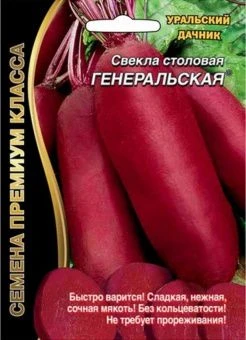00018500_Свекла Генеральская (УД)