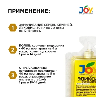 00028237_Джой Монодоза Эликсир 40мл 120 (Страда) (3)