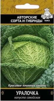 00029393 _ Капуста савойская Уралочка 0,5г (ПОИСК)