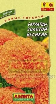 00013472_Бархатцы Золотой Великан (Аэлита)