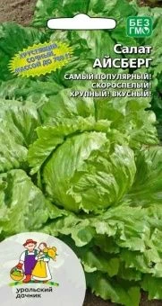 00017830_Салат Айсберг (УД)