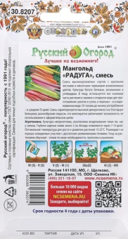 Мангольд смесь Радуга (Гавриш) 11000