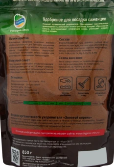 ОрганикМикс Удобрение для посадки саженцев 850г 110 (ЭФ)