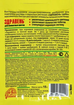 Здравень Турбо Комнатные цветы 150г 150 (ВХ)