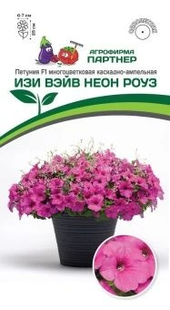 00041355_Петуния Изи Вэйн Неон Роуз 5шт  (Партнер)